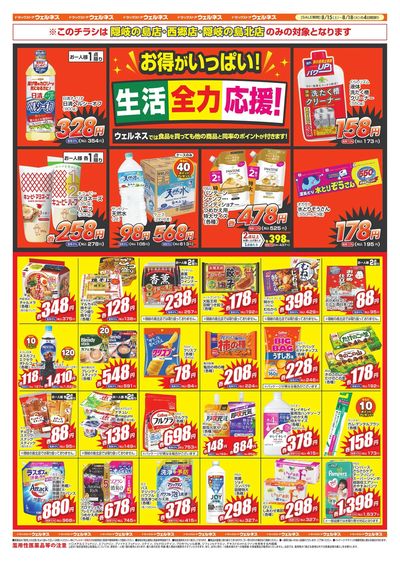 8/15~18 ウェルネスチラシ ウラ