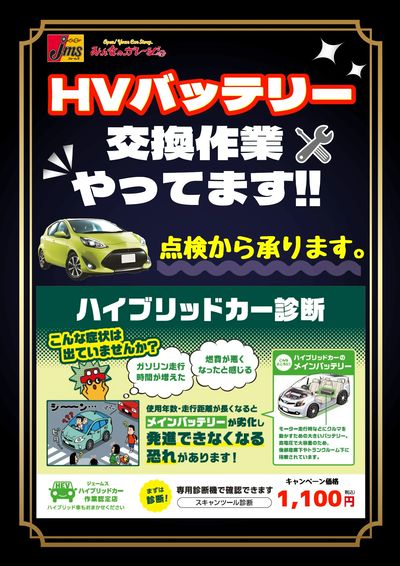 HVバッテリー交換