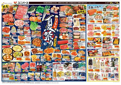 にぎやか夏まつりメニュー