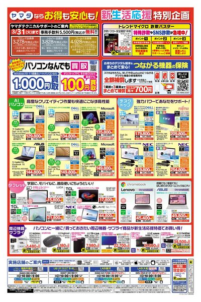 ヤマダの新生活応援キャンペーン(うら)