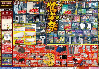 驚安祭 篠路店 オモテ