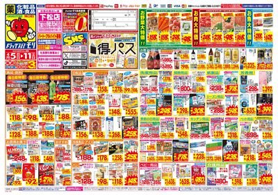 4/5~4/11チラシ オモテ