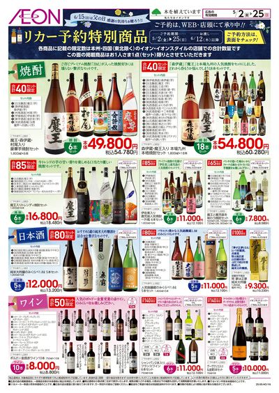 5/2号 リカー予約特別商品:裏面