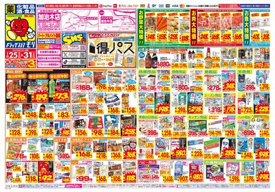 1/25~1/31チラシ オモテ