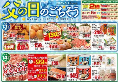 6月13・14日 日替わり商品