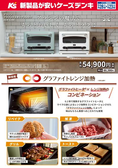 アラジンの魔法でもっとおいしく もっとラクに