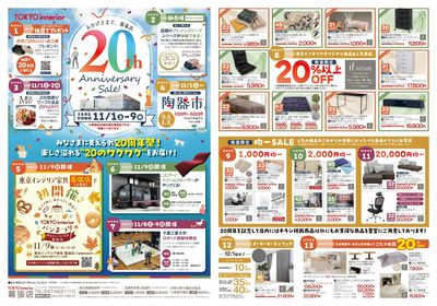 11/1号 幕張店 開店20周年祭 表面