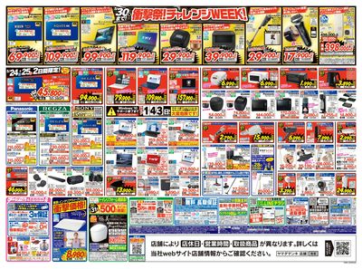 省エネ家電買うなら今!衝撃祭!(うら)