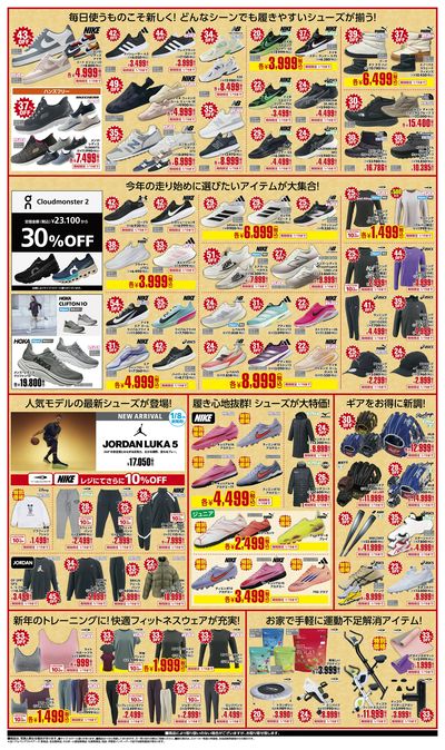 【スポーツデポ・アルペン 新春お年玉価格アンコールセール!】