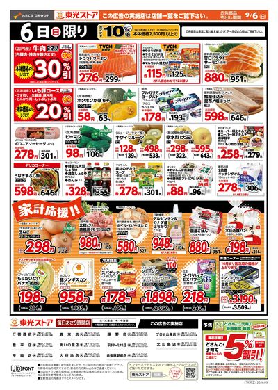 日曜特報!(うら)