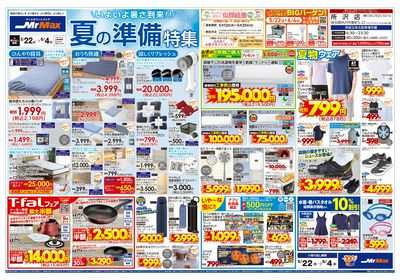 夏の準備特集