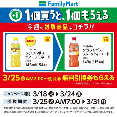 【おトク】1個買うと1個もらえる/ドリンク①