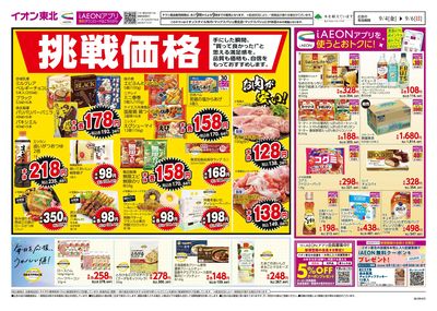 港北・にかほ・矢巾合同 オモテ