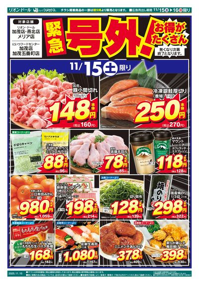 11/15号新潟号外