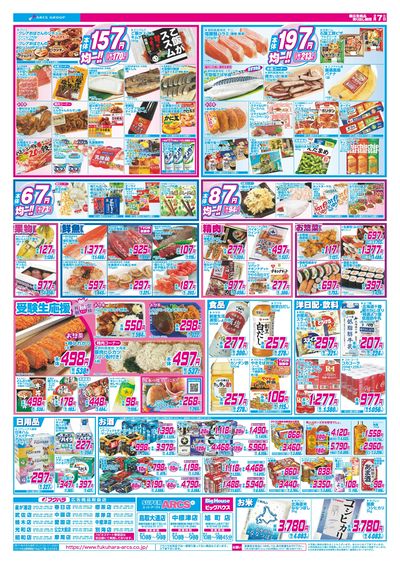 LINEチラシ│LINEでお得なチラシ情報を簡単にチェック