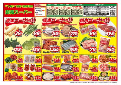 3日間連日 卸売スーパー-おもて
