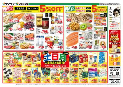 土日月ご奉仕品がお買得!裏
