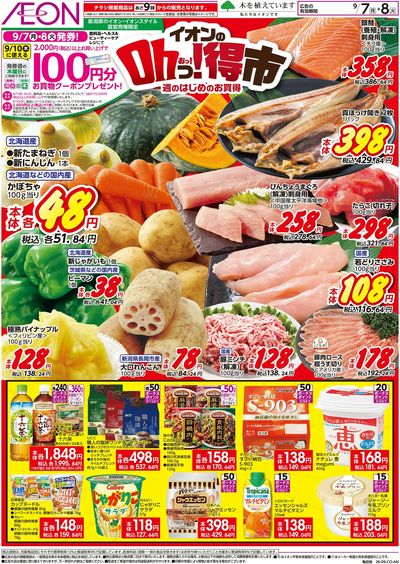 9/7号 イオンのOhっ!得市:表面