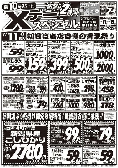 衝撃の2日間 Xデースペシャル