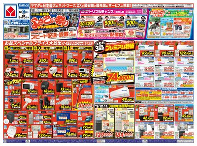 よさこい祭り ヤマダ特別協賛セール!(おもて)