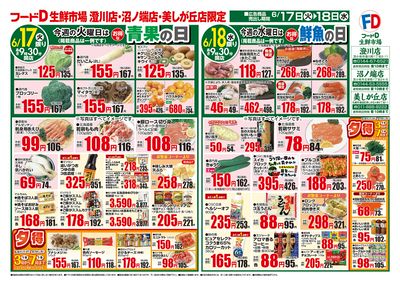 青果・鮮魚の日-おもて