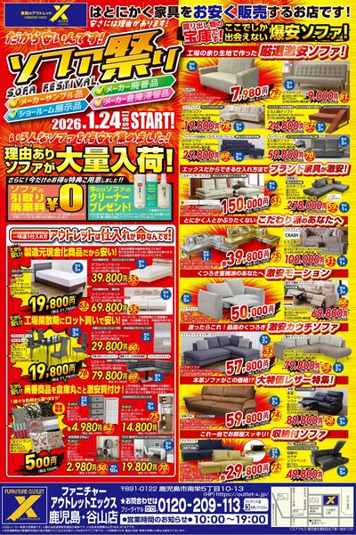 「ソファ祭り」開催!格安ソファが大量入荷!