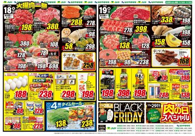 1118-19お買得品【全店】