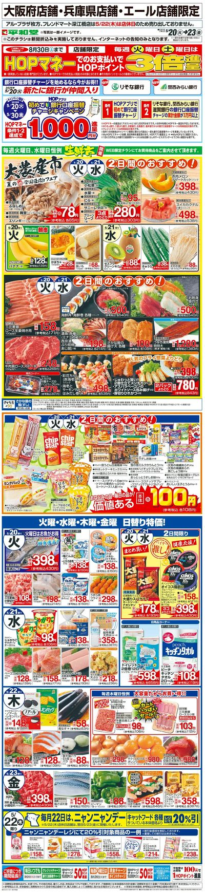 WEB限定 5/20(火)~生鮮市