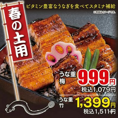 春の土用