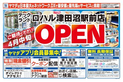 OPEN予告