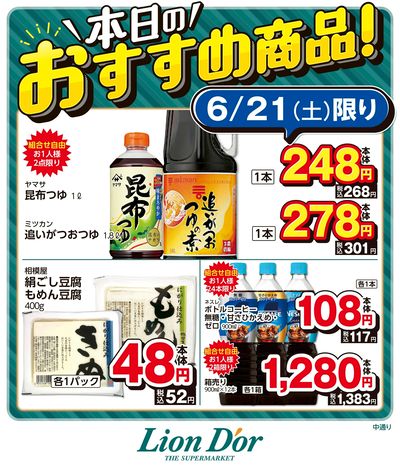本日限りの日替わり商品!福島県中通り
