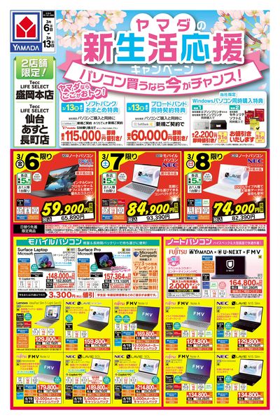 Tecc LIFE SELECT 仙台あすと長町店 のチラシ -