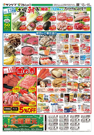 土曜朝市_肉の市_福岡a2_表