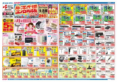 生活館 生活応援セール 5/3(日)~5/20(水)