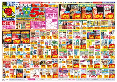 8/9~8/15チラシ オモテ