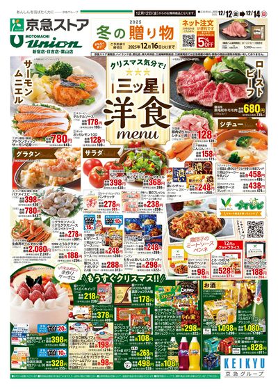 12/12号チラシ:オモテ