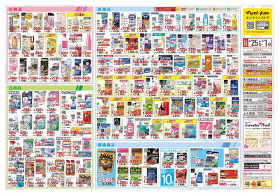 新生活応援!スプリングSALE ウラ