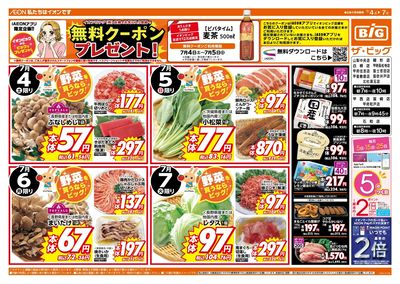 5のつく日はポイント2倍!