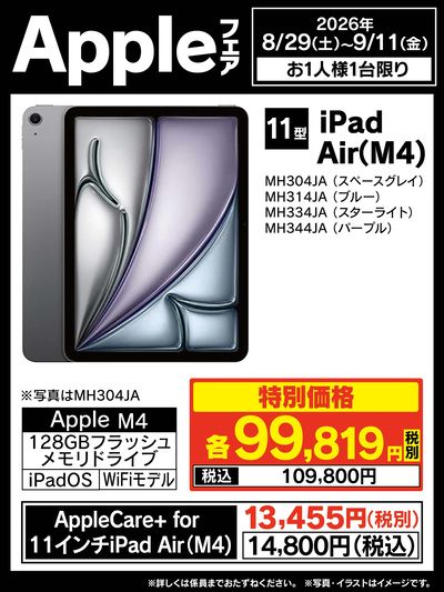 Appleフェア