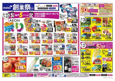 ダイエー創業祭第3弾+肉の日開催!:オモテ