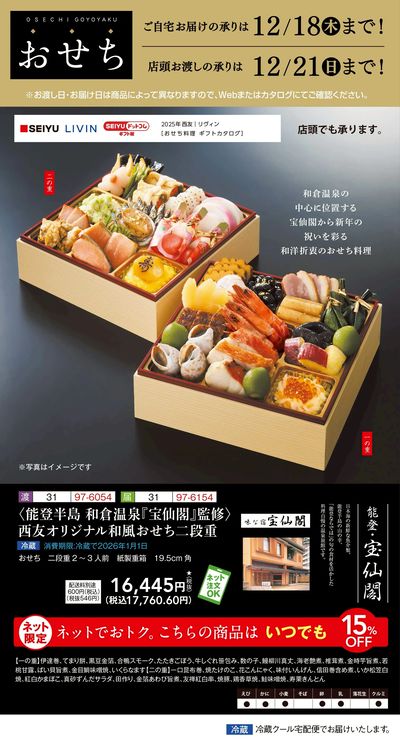 1215おせちご予約チラシ ①