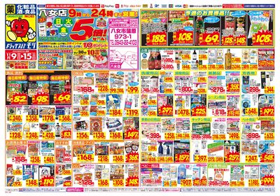 11/9~11/15チラシ オモテ