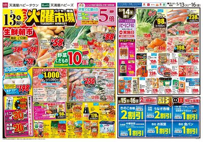 火曜市場/でぇれぇ!安いでぇ~ オモテ