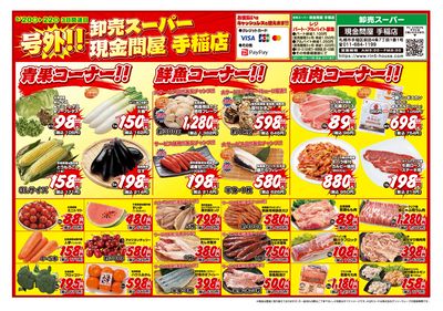 3日間連日 卸売スーパー-おもて