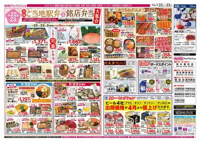 3/22号駅弁大会:ウラ