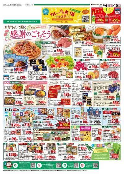 5/4号チラシ:オモテ