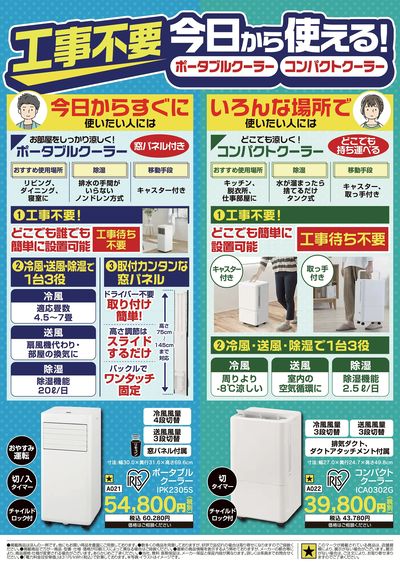 夏の特別セール開催中!