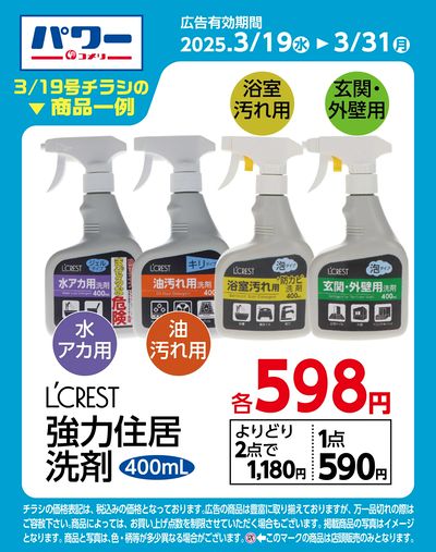 コメリパワー 3/19号〈商品一例〉