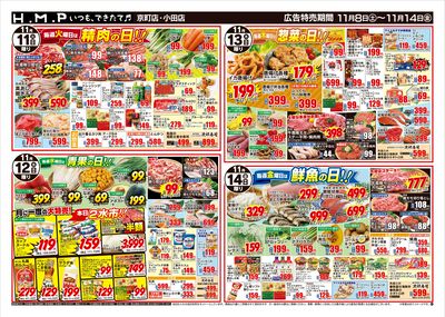 ヒルママーケットプレイス京町小田店11月8日号