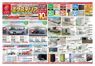 エクステリアフェア